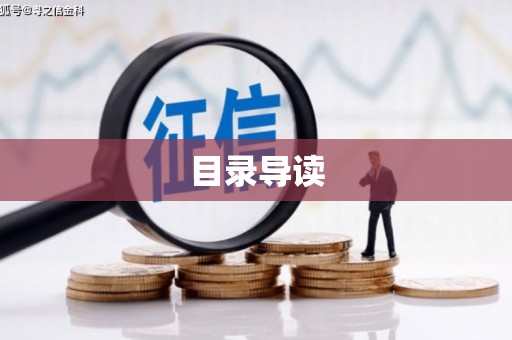 筠连目录导读