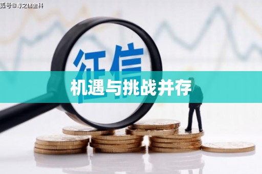 筠连机遇与挑战并存