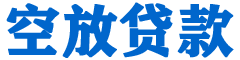 筠连贷款_快速便捷的本地贷款服务_低利率高额度_专业贷款服务平台